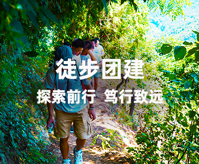 凝心聚力 鸥鹏高冠瀑布山野徒步团建